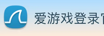 爱游戏登录官网 Logo